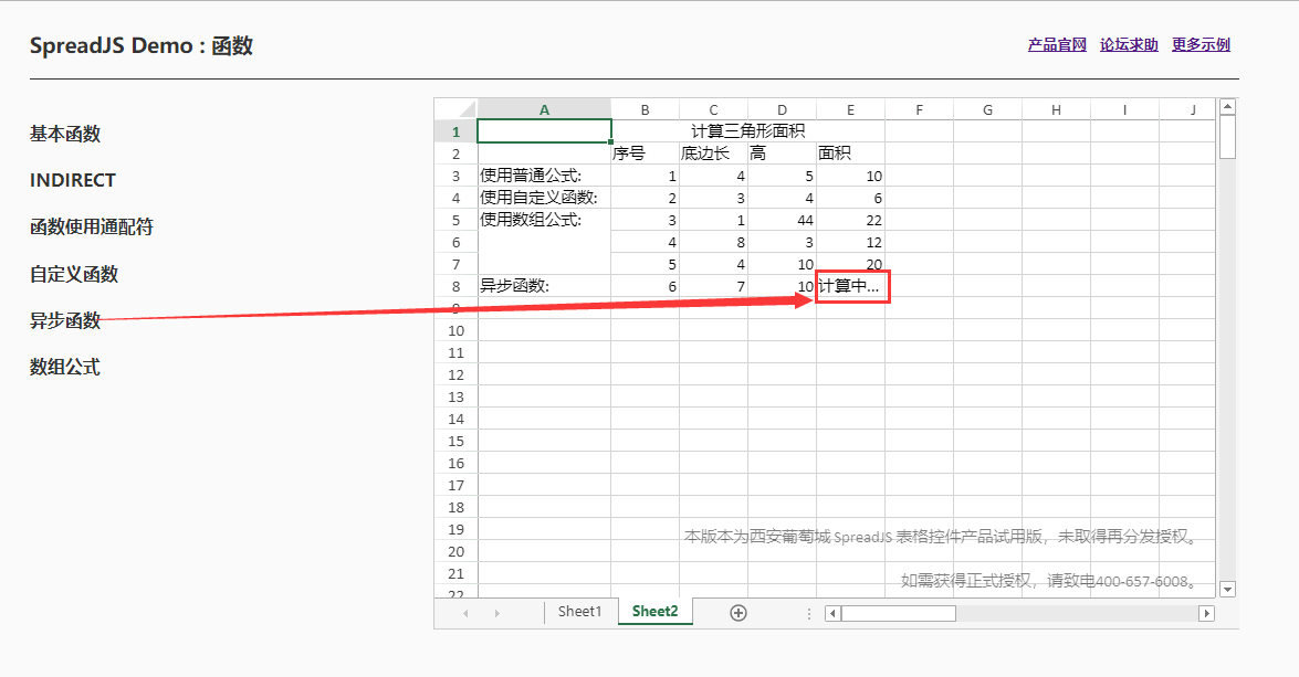 纯前端表格控件 SpreadJS 新手入门指南：函数