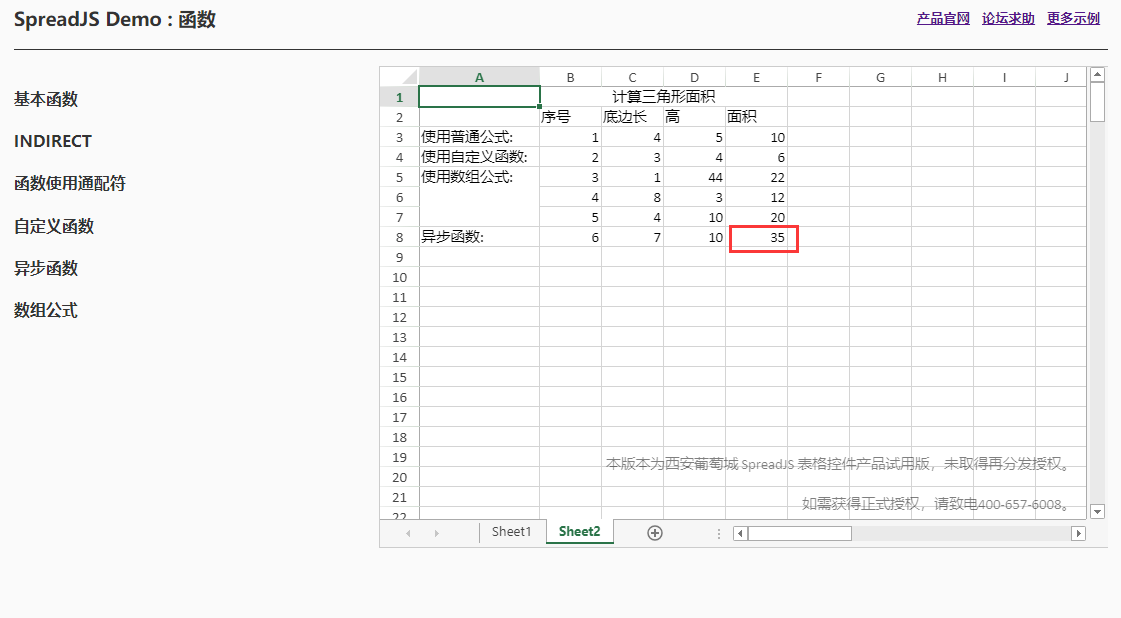 纯前端表格控件 SpreadJS 新手入门指南：函数