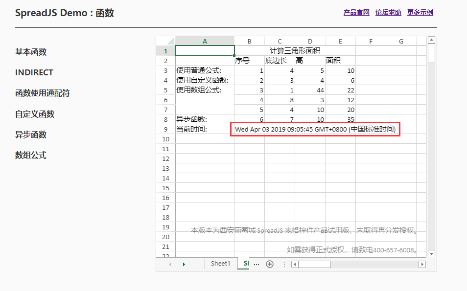 纯前端表格控件 SpreadJS 新手入门指南：函数