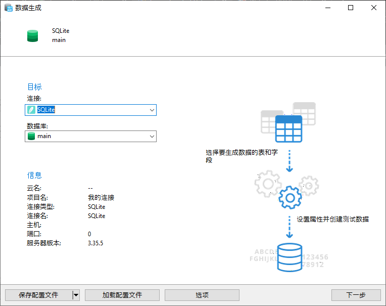 在 Navicat Premium 中生成测试数据