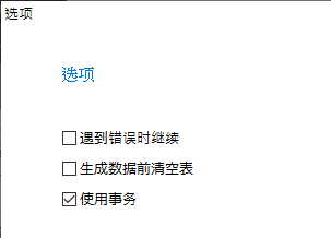 在 Navicat Premium 中生成测试数据