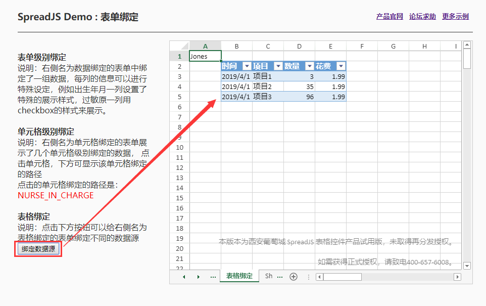纯前端表格控件 SpreadJS 新手入门指南：数据绑定