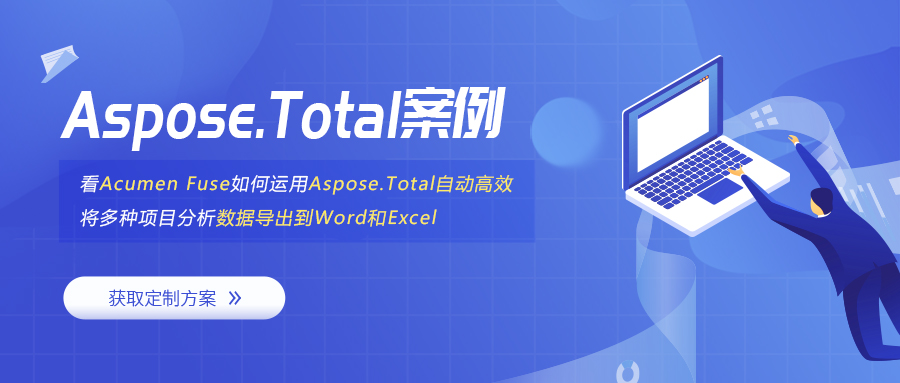 Aspose数据导出案例