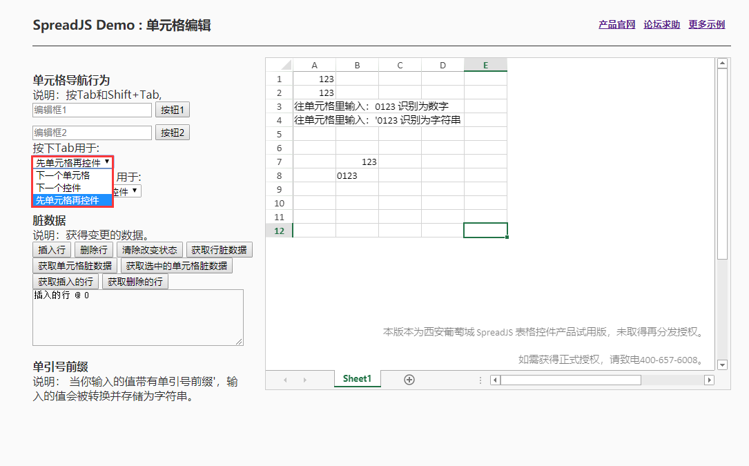 纯前端表格控件SpreadJS新手入门指南：导航/脏数据/单引号前缀