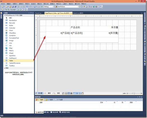 ActiveReports 表实战应用教程（十八）——设计时数据源