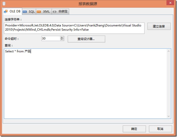 ActiveReports 表实战应用教程（十八）——设计时数据源