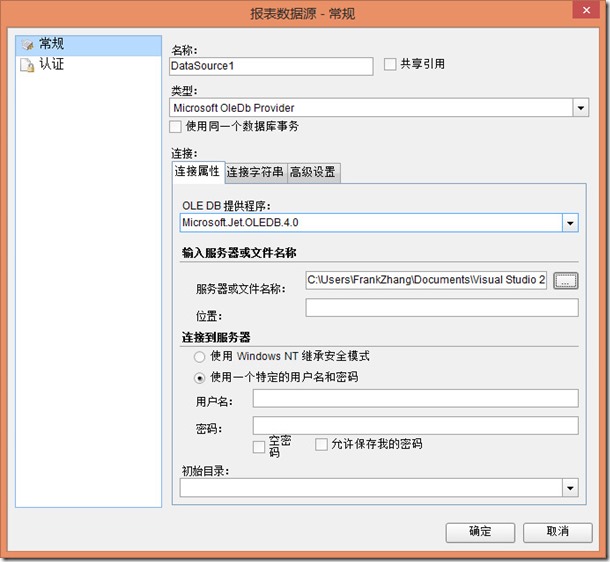 ActiveReports 表实战应用教程（十八）——设计时数据源