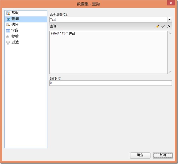 ActiveReports 表实战应用教程（十八）——设计时数据源