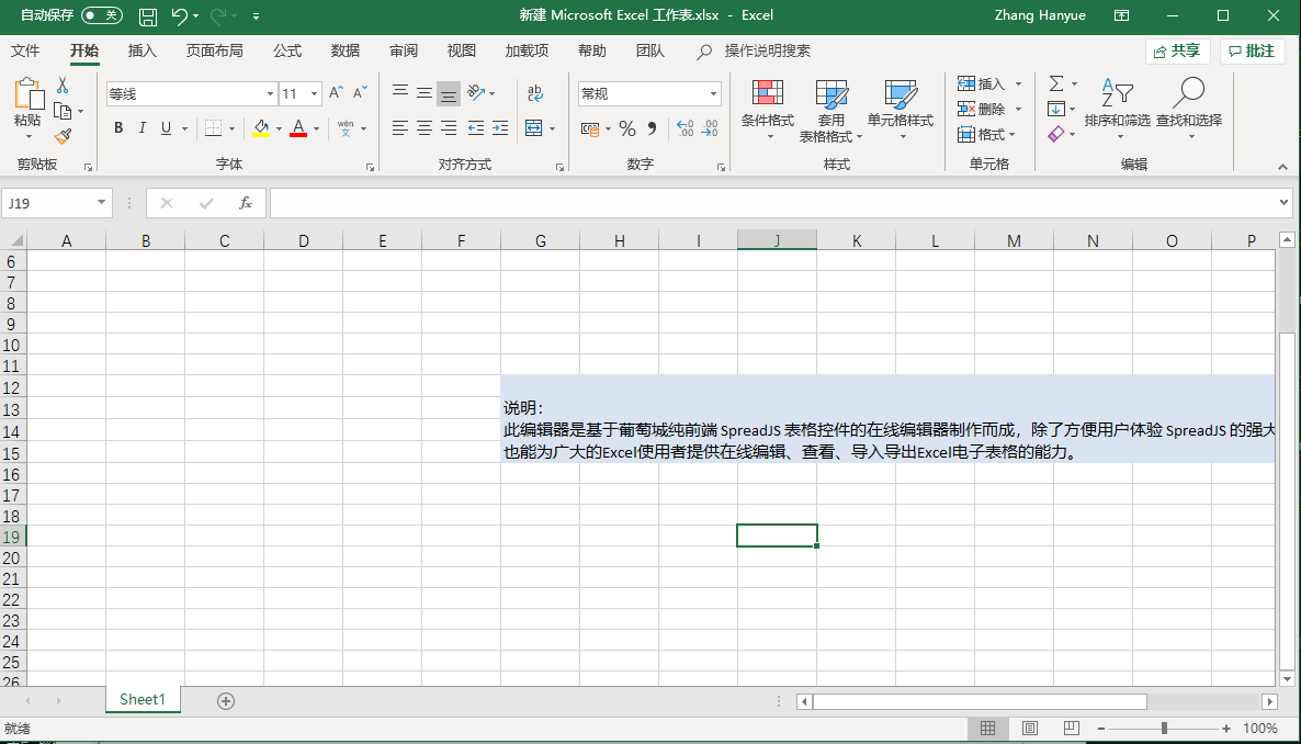 纯前端表格控件SpreadJS新手入门指南：复制粘贴