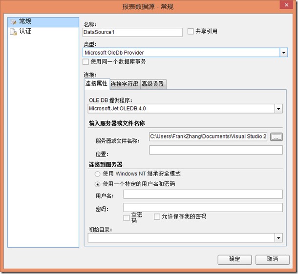 ActiveReports 表实战应用教程（十九）——多数据源绑定