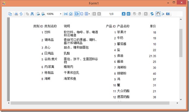 ActiveReports 表实战应用教程（十九）——多数据源绑定