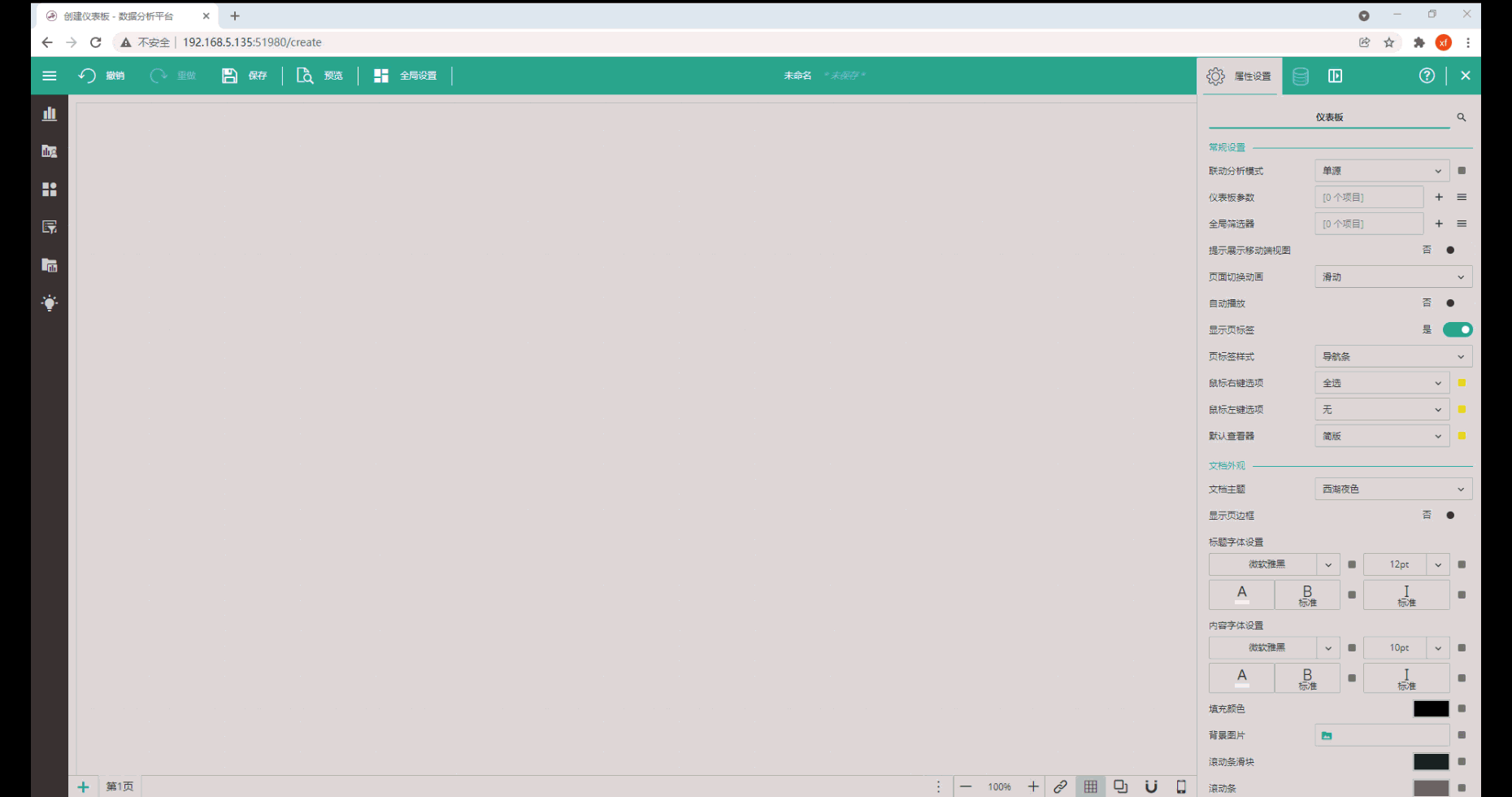 Wyn Enterprise V5.0 Update1图集
