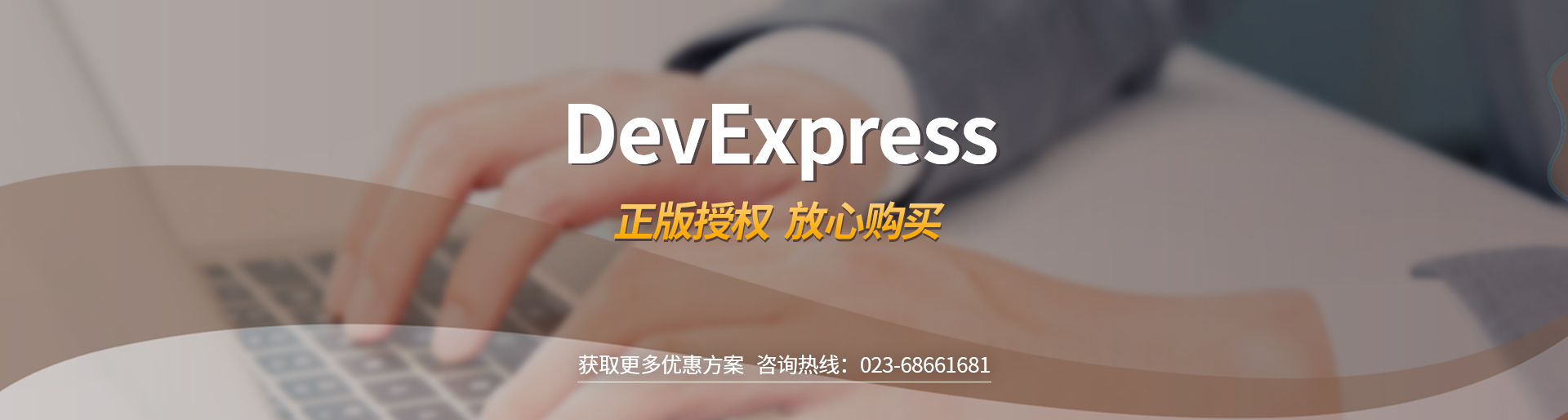 DevExpress正版授权购买