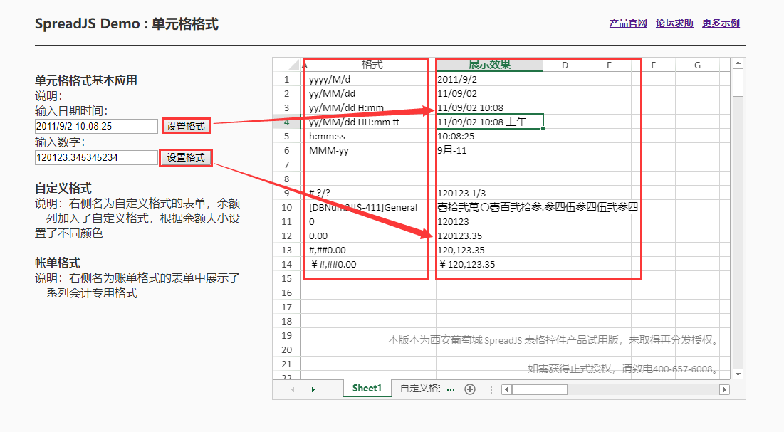 纯前端表格控件SpreadJS新手入门指南：单元格格式