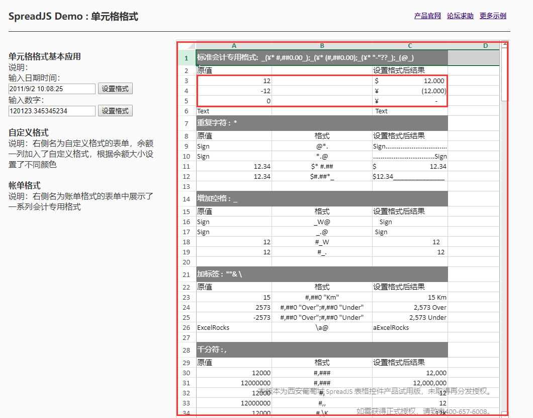 纯前端表格控件SpreadJS新手入门指南：单元格格式