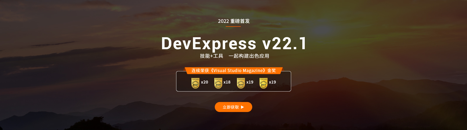 DevExpress 2022年第一个重大版本——v22.1全新发布！