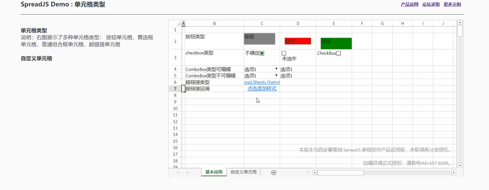 纯前端表格控件SpreadJS新手入门指南：单元格类型
