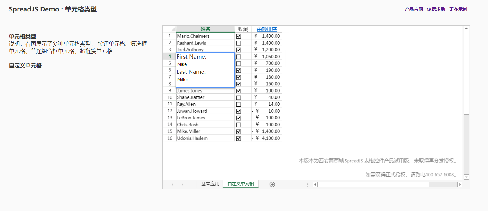 纯前端表格控件SpreadJS新手入门指南：单元格类型