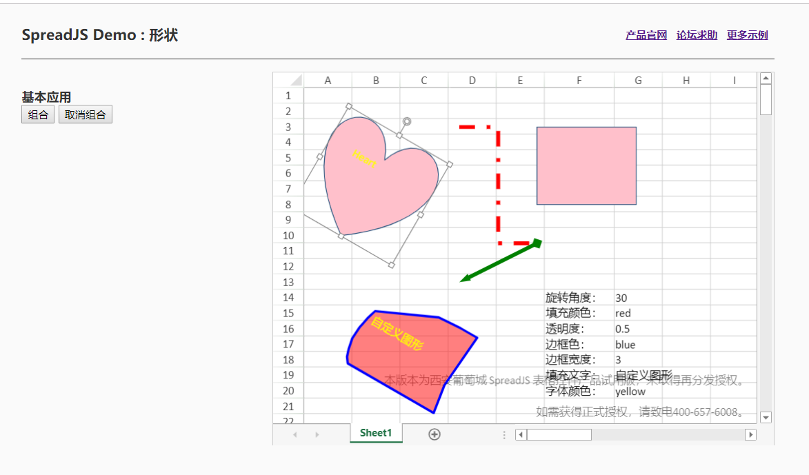 纯前端表格控件SpreadJS新手入门指南：如何使用形状功能