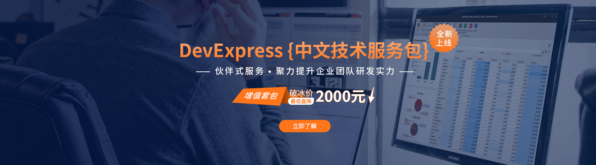 DevExpress中文技术服务包全新上线·享冰点折扣