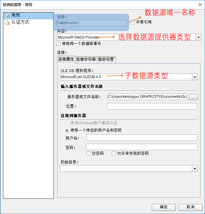  表控件ActiveReports快速入门指南：第一张 表模板——创建、添加数据