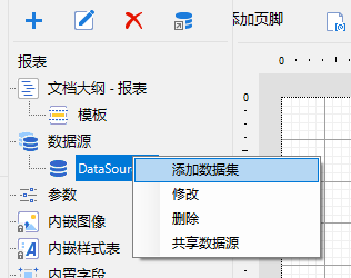  表控件ActiveReports快速入门指南：第一张 表模板——创建、添加数据