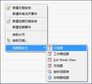DevExpress日程控件使用效果图