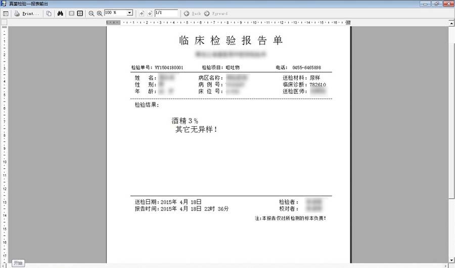 防疫不松懈！看报表控件ActiveReports如何助力医院化学检验系统焕新！