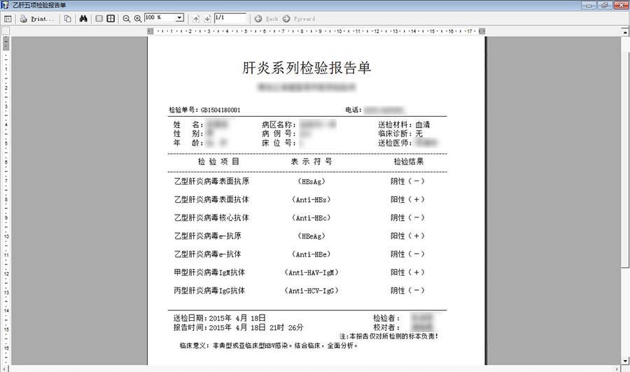 防疫不松懈！看报表控件ActiveReports如何助力医院化学检验系统焕新！