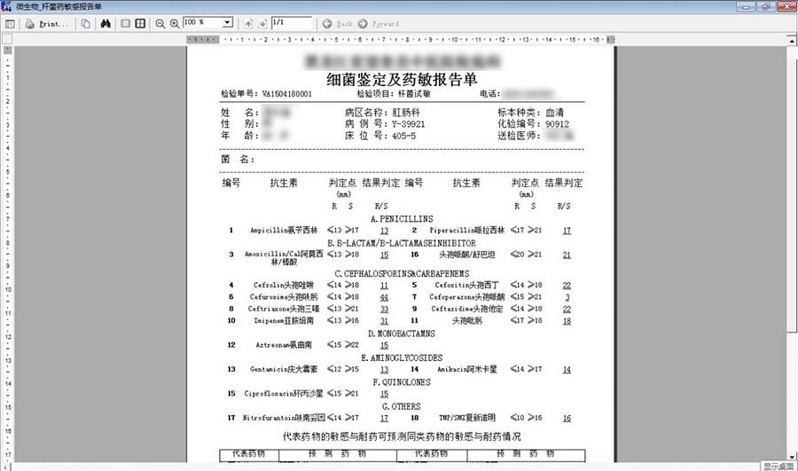 防疫不松懈！看报表控件ActiveReports如何助力医院化学检验系统焕新！