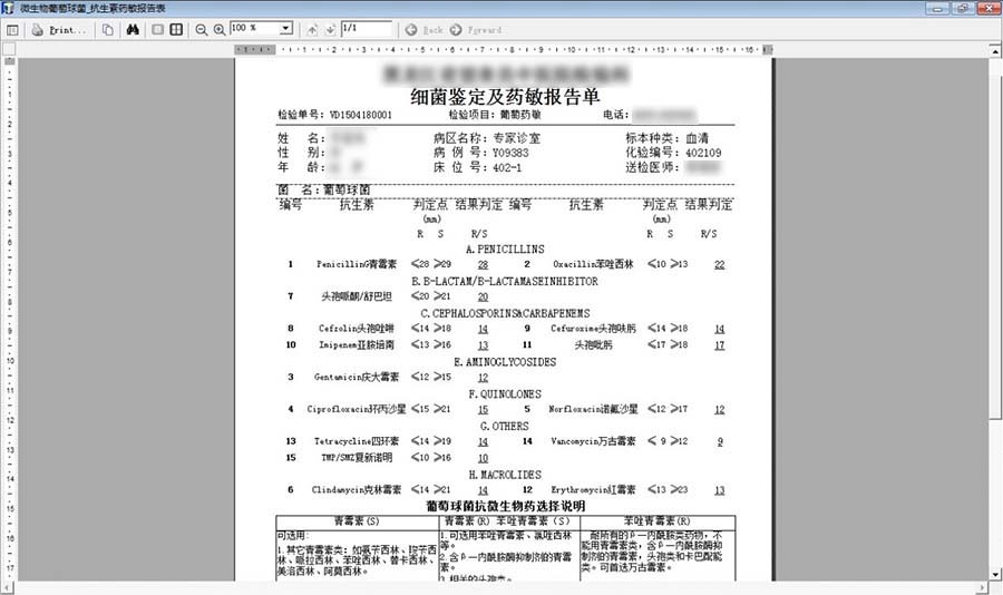 防疫不松懈！看报表控件ActiveReports如何助力医院化学检验系统焕新！