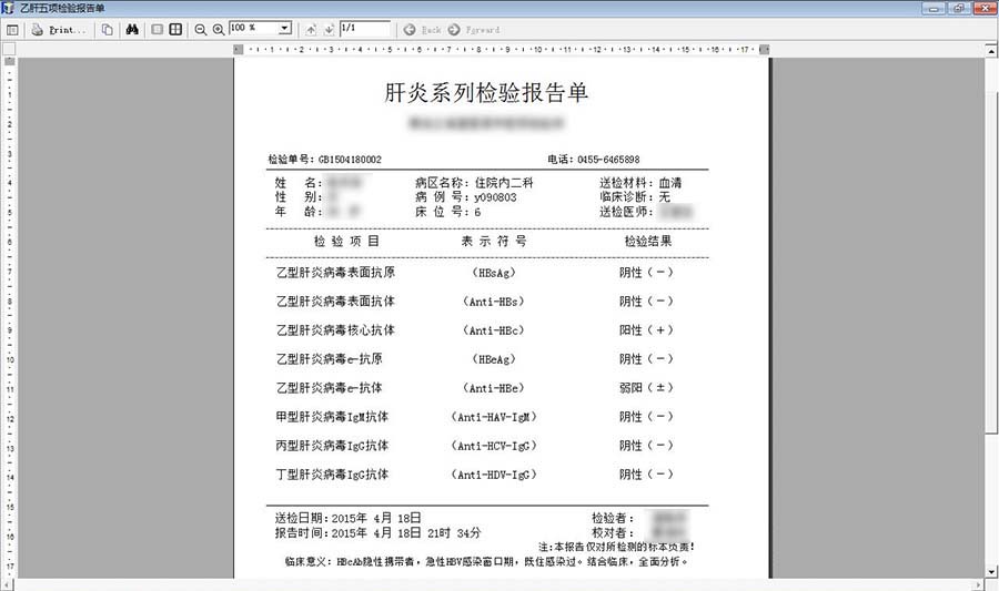 防疫不松懈！看报表控件ActiveReports如何助力医院化学检验系统焕新！