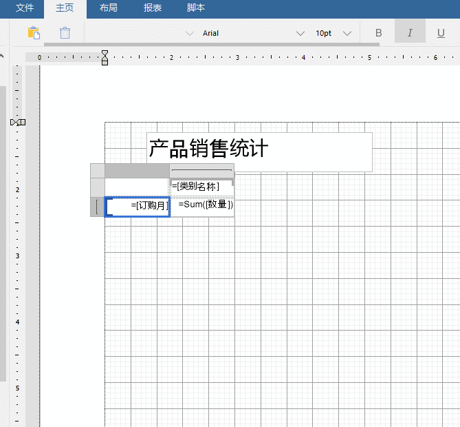 报表控件ActiveReports快速入门指南：第一张报表模板——报表模板设计