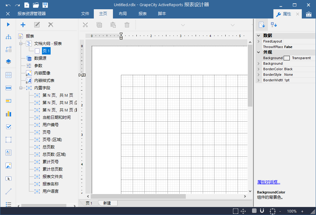  表设计器的基本操作界面介绍