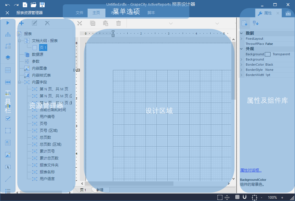  表设计器的基本操作界面介绍