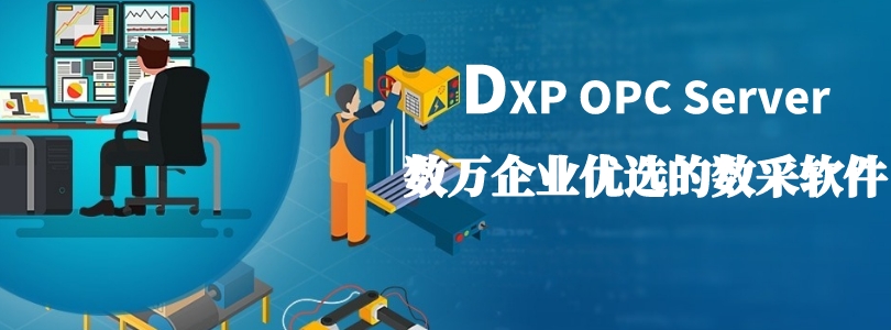 DeviceXPlorer OPC Server是一套实现工业自动化设备数据读取/发送的软件。