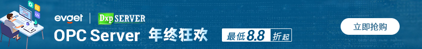 DeviceXPlorer OPC Server年终促销活动