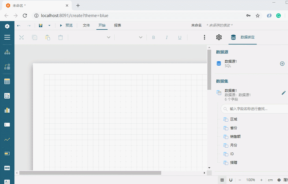  表控件ActiveReports，为开发者和最终用户提供免费且易用的 表设计器！
