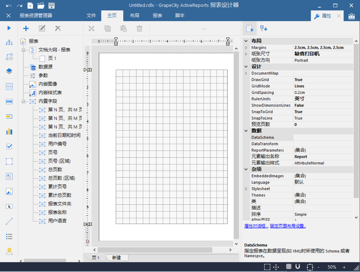 报表控件ActiveReports快速入门指南：如何选择一个模板类型 class=