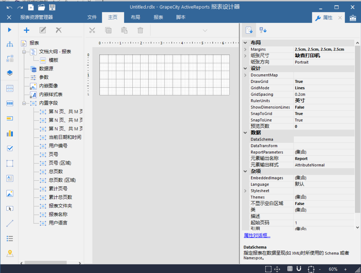 报表控件ActiveReports快速入门指南：如何选择一个模板类型 class=