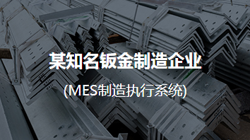 慧都机加行业MES方案