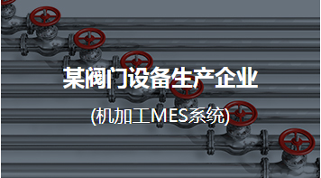 慧都钣金行业MES方案