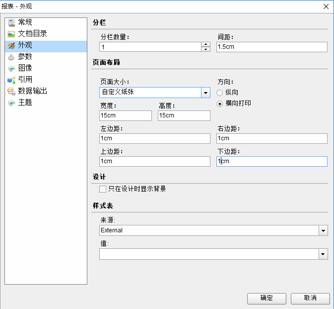 报表控件ActiveReports快速入门指南：如何设置报表模板属性？