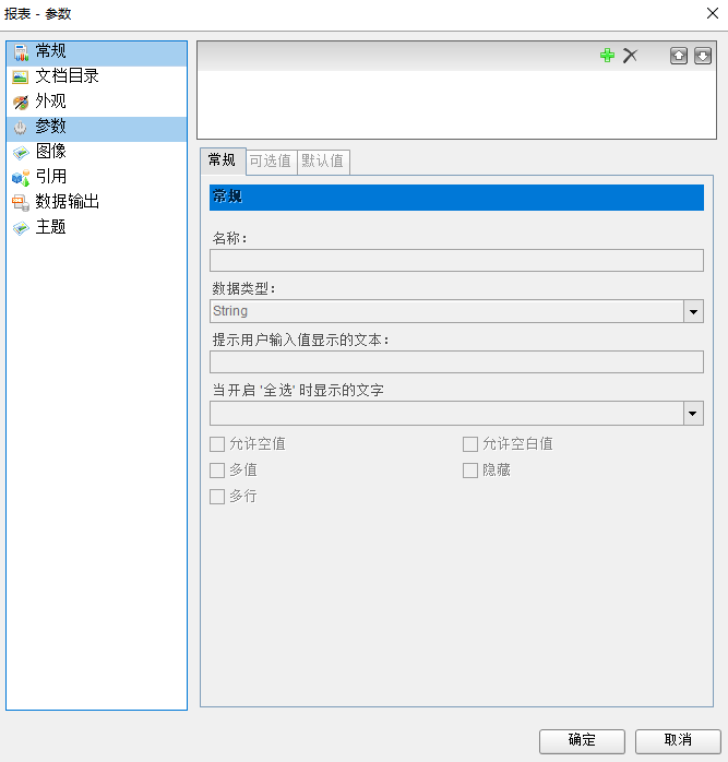报表控件ActiveReports快速入门指南：如何设置报表模板属性？