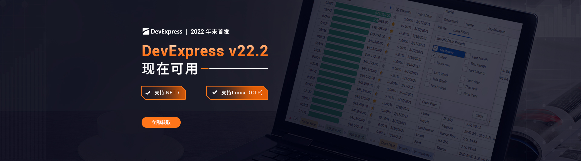 DevExpress v22.2官宣发布，支持.NET 7