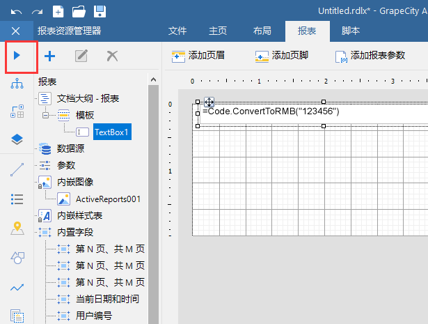 报表控件ActiveReports快速入门指南：如何应用脚本？