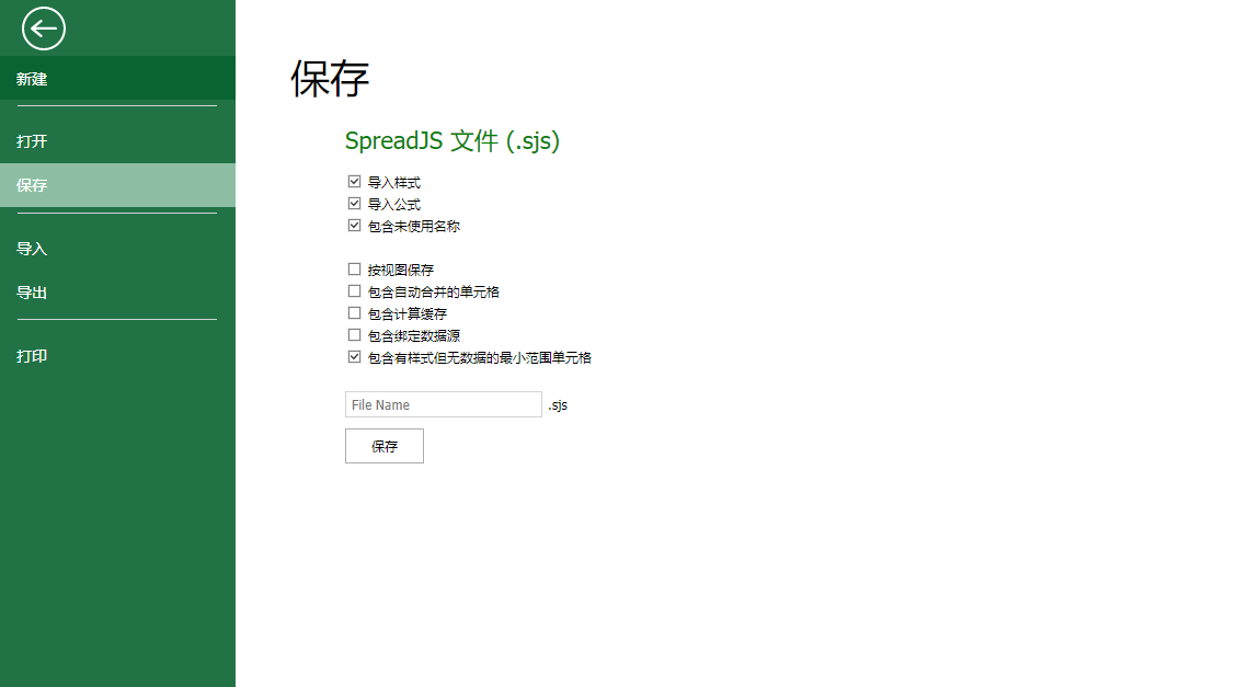 可嵌入在线Excel到系统的前端表格控件SpreadJS v16.0——拥有全新的新文件格式