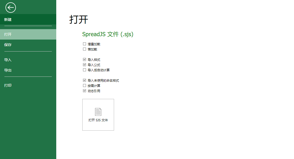 可嵌入在线Excel到系统的前端表格控件SpreadJS v16.0——拥有全新的新文件格式