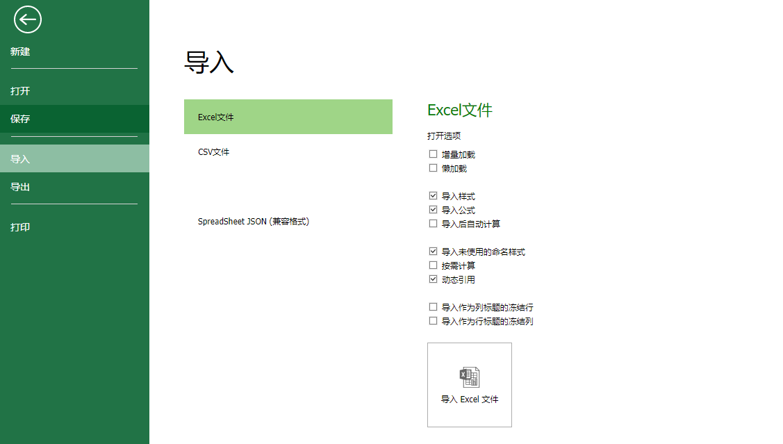 可嵌入在线Excel到系统的前端表格控件SpreadJS v16.0——拥有全新的新文件格式