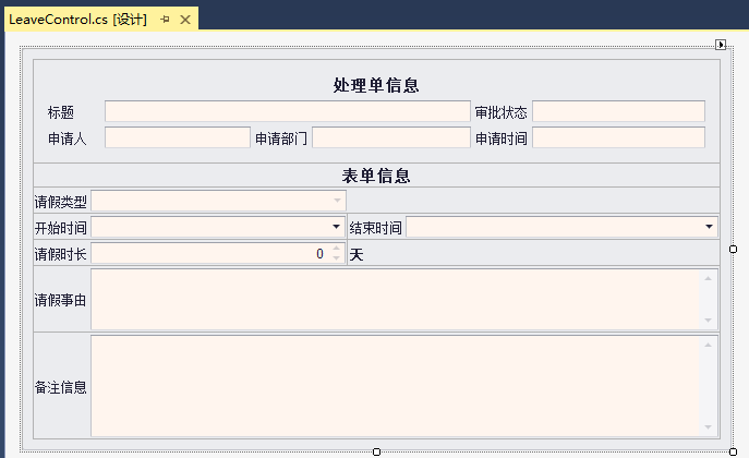 WinForm应用实战开发指南 - 如何完成工作流模块的业务表单开发？